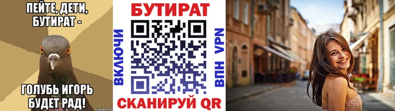 БУТИРАТ буратино  где купить   Южноуральск 