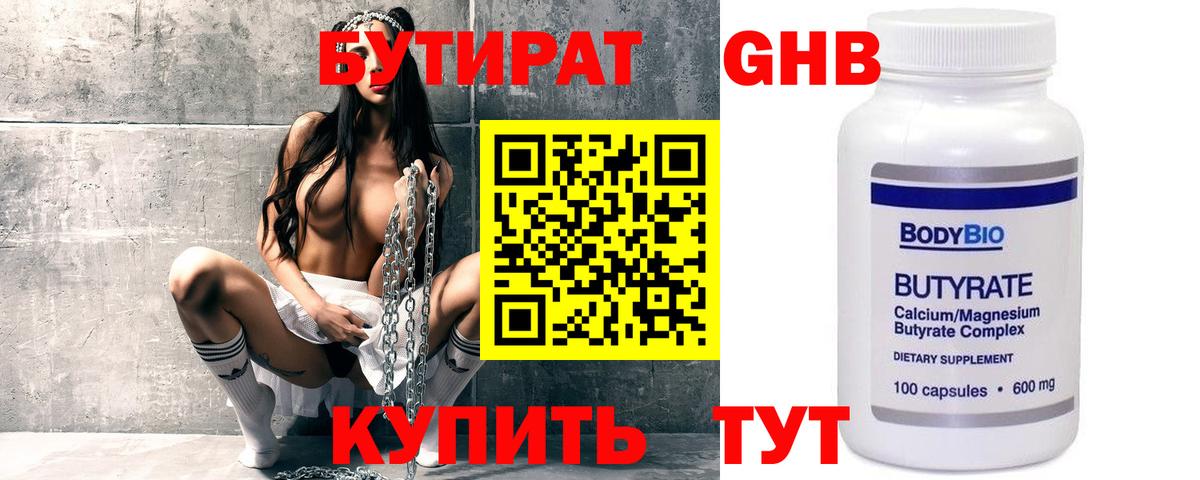 БУТИРАТ бутандиол Южноуральск