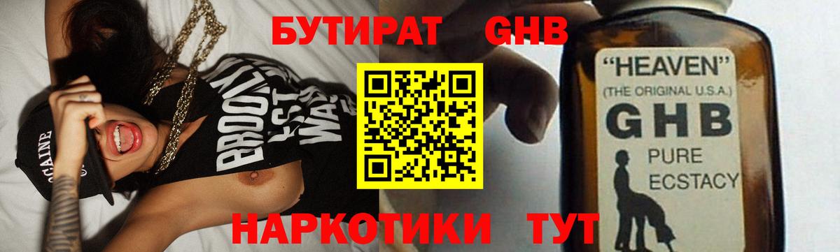Южноуральск  Бутират оксибутират  Бутират  Вход с VPN 
