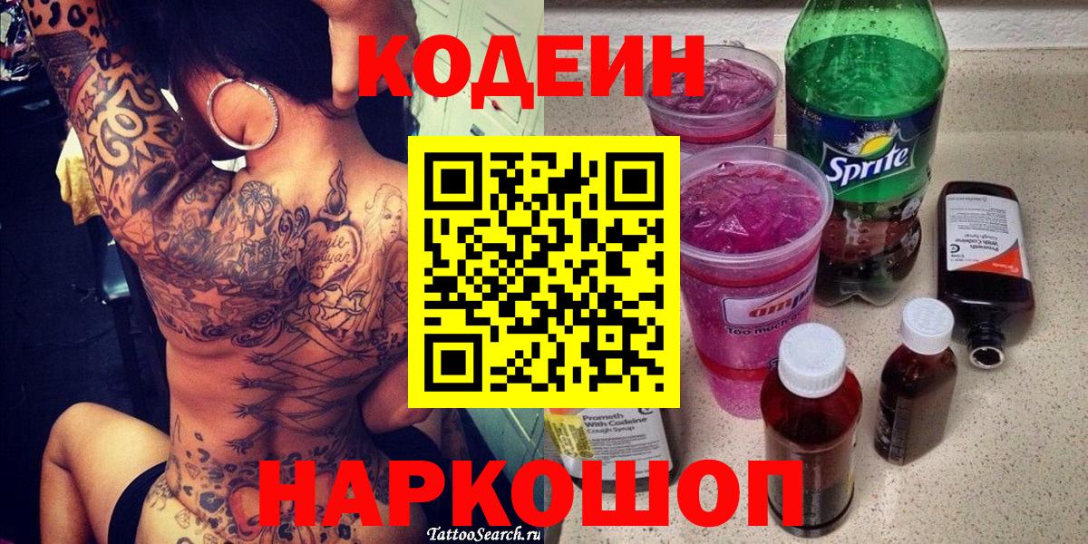 Codein Purple Drank  Вход с VPN  Южноуральск 