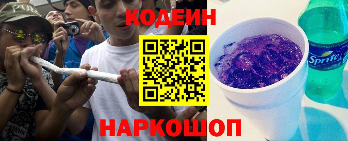 Кодеин напиток Lean (лин) Южноуральск