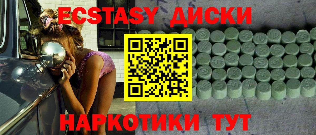 ЭКСТАЗИ таблы Южноуральск