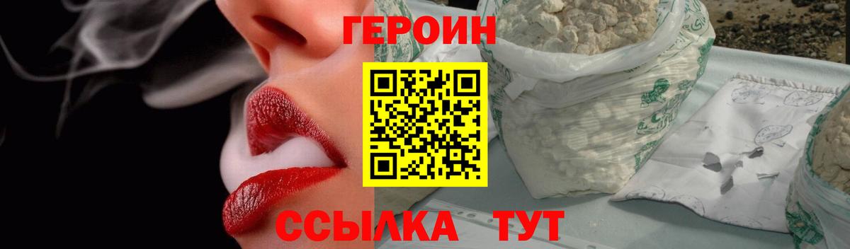 ГЕРОИН Heroin  Вход с VPN  Южноуральск 