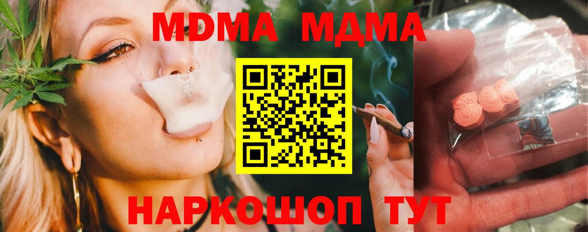 MDMA crystal  Вход с VPN  Южноуральск 