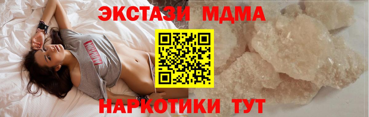 МДМА кристаллы Южноуральск